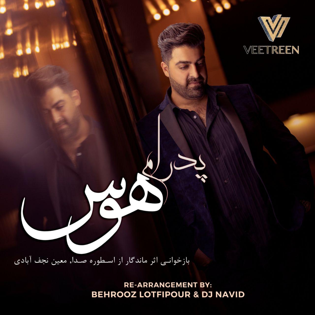 پدرام هوس